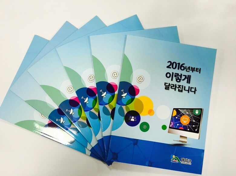 영암군 제도, 2016년부터 이렇게 달라집니다 이미지 1