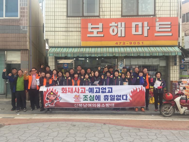 영암군 신북면, 남녀 의용소방대 화재 예방 캠페인 펼쳐 이미지 2