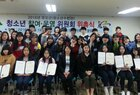 영암군, 청소년 참여 위원회와 운영 위원회 위원 위촉식 개최