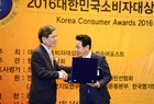 영암군, 2016 대한민국소비자대상 수상 영예