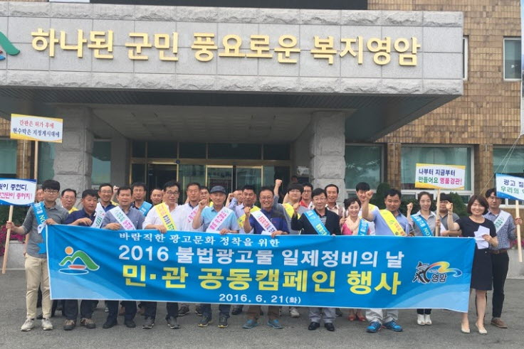 영암군 옥외광고 경관업무 담당자 간담회와 불법옥외광고물 근절 캠페인 펼쳐 이미지 2