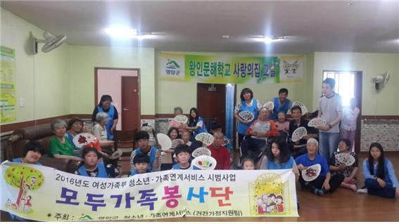 모두가족 봉사단, 서호 사랑의 집(요양원) 방문 이미지 1