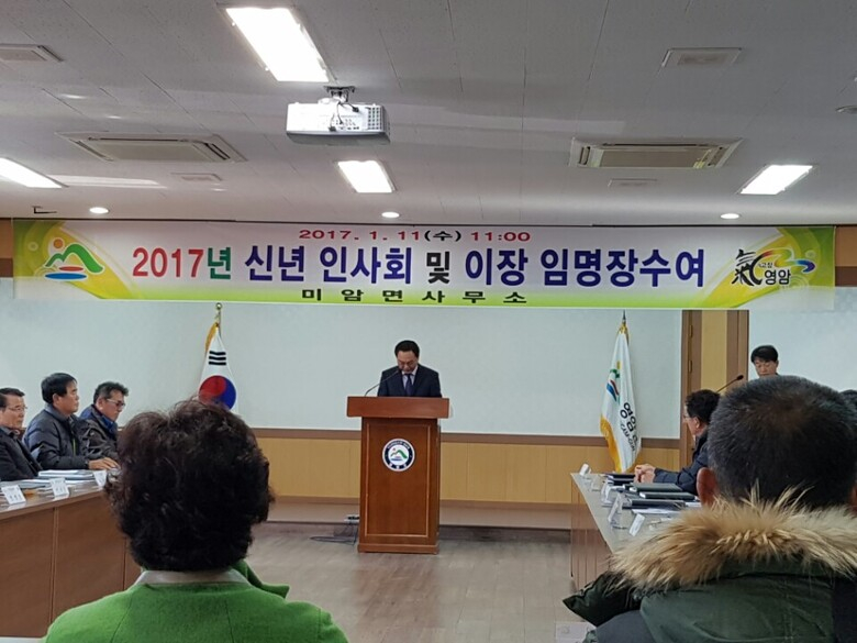 미암면, 2017년 신년 인사회 및 이장 임명식 개최 이미지 1