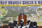 영암군, 청소년생활실태조사 결과보고회 성료