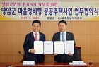 영암군과 LH광주전남지역본부 마을정비형 공공주택사업 업무협약