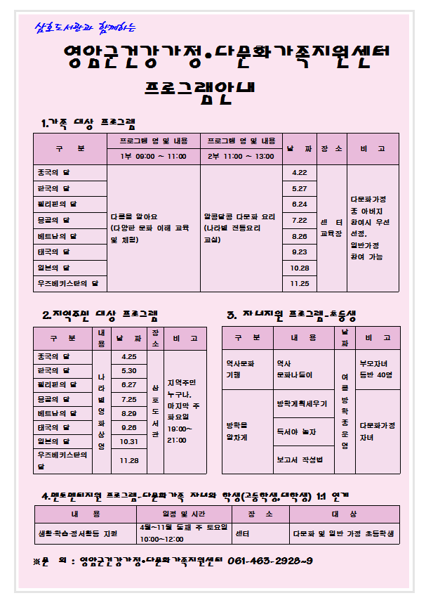 영암군건강가정․다문화가족지원센터 건강가정사업 프로그램안내 이미지 2