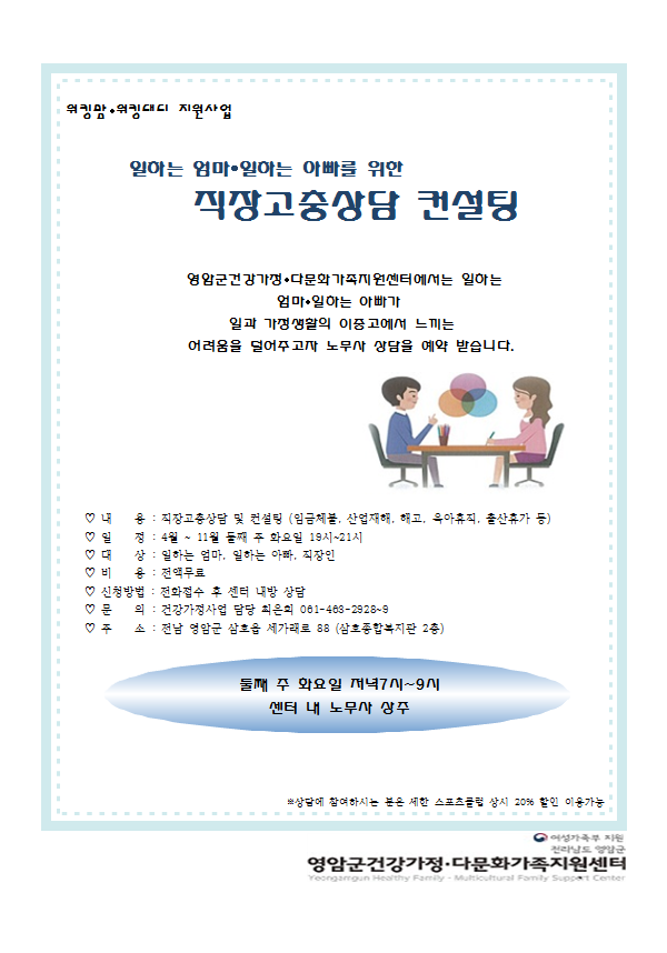 영암군건강가정․다문화가족지원센터 건강가정사업 프로그램안내 이미지 1