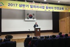 영암군 2017년 상반기 일자리사업 안전교육 실시