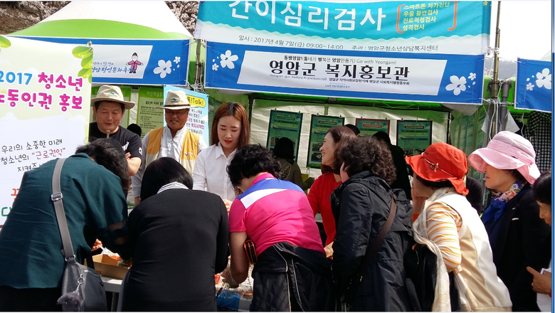 영암군, 동행영암! 복지홍보관 운영 이미지 1