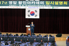 영암군, “2018 수시전형으로 대학 가자!”