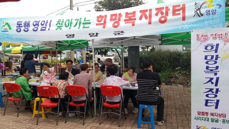 찾아가는“희망복지장터”  복지 영암의 기반을 톡톡히 다져 이미지 2