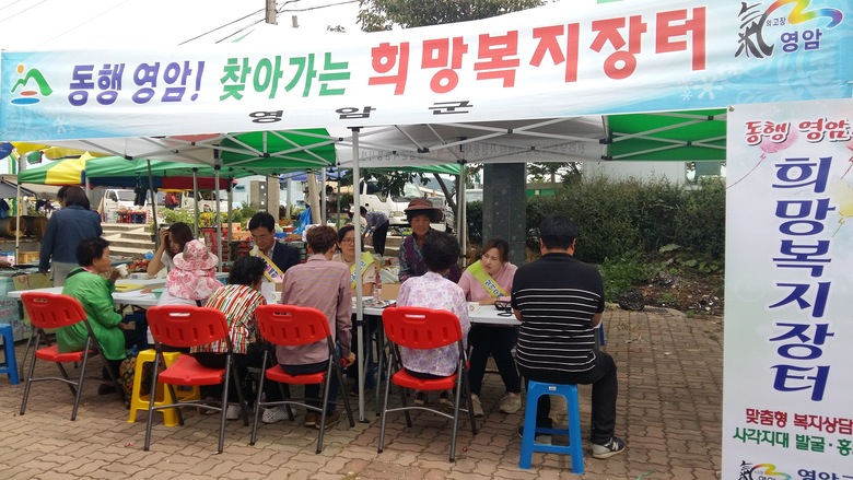 찾아가는“희망복지장터”  복지 영암의 기반을 톡톡히 다져 이미지 1
