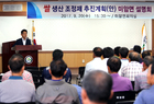 전국 최초로 쌀 생산조정제 추진계획 설명회 개최