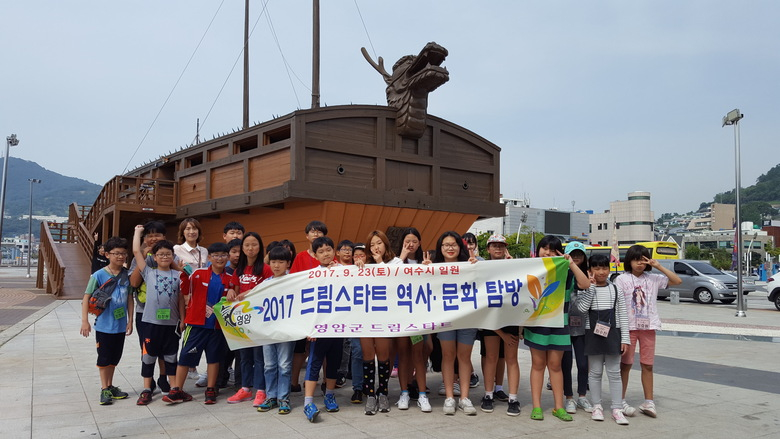 영암군 드림스타트“역사·문화탐방 프로그램”운영 이미지 1