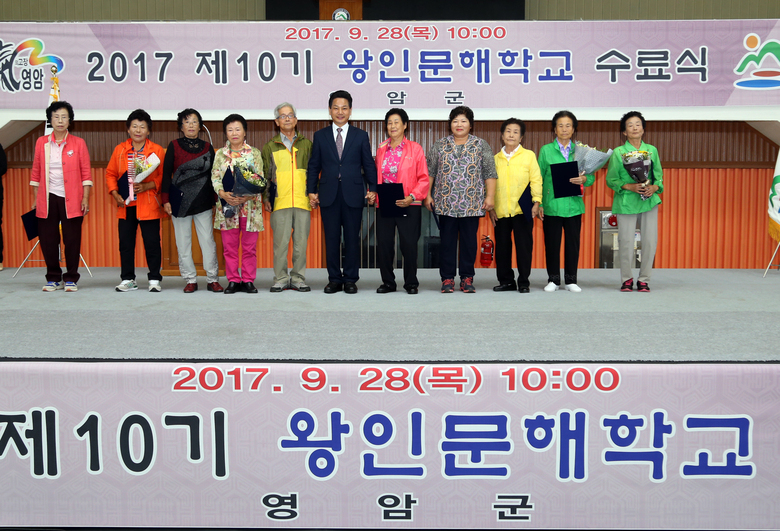 2017 제10기 왕인문해학교 수료식 및 체험학습 개최 이미지 1