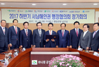 영암군, 서남해안권 행정협의회, 정기회의 개최