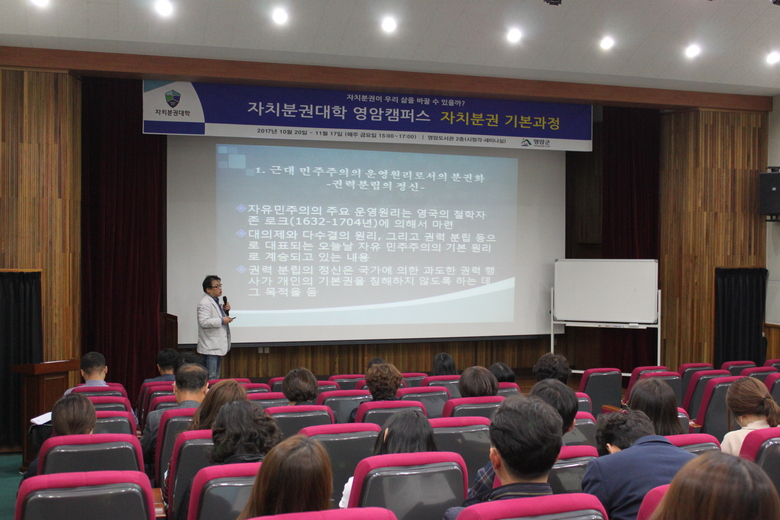 자치분권대학 영암캠퍼스 개강 이미지 1