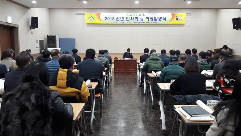 삼호읍 2018년 신년인사회 및 이장단 임명식 개최 이미지 1