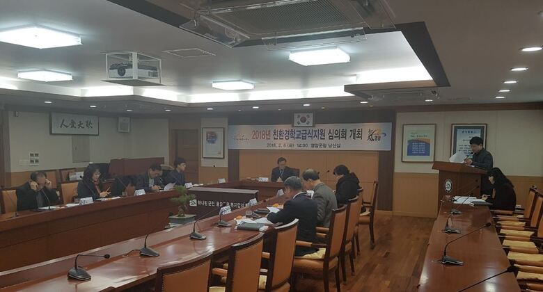 영암군, 2018년 친환경학교급식지원 심의회 개최 이미지 1