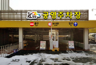 영암군, 설맞이 영암읍 공영주차타워 임시 개관 및 임시공영주차장 정...