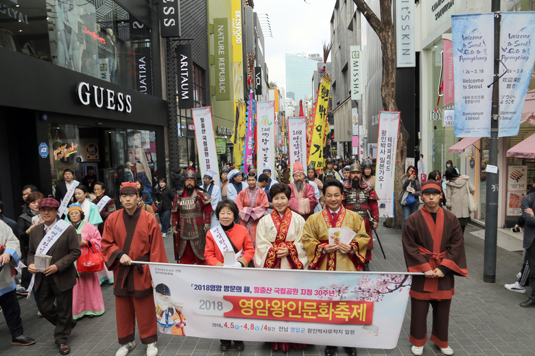 영암군 2018 영암왕인문화축제 명동캠페인 실시 이미지 1