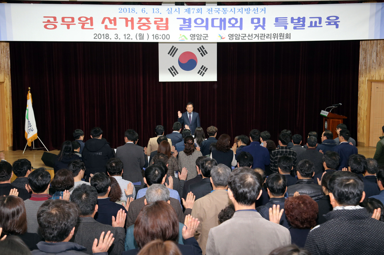 영암군, 공무원 선거중립 결의대회 및 선거법 교육 실시 이미지 1