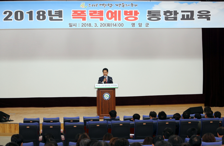 영암군, 폭력예방(성희롱·성매매·성폭력·가정폭력) 통합교육 실시 이미지 1