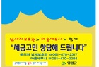 납세자보호관과 마을세무사의 동행,『세금고민 이동상담실』운영