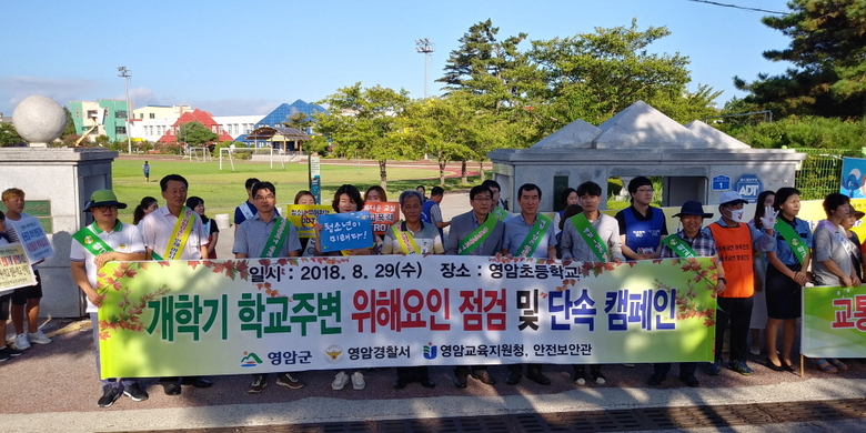 영암군 개학기 학교점검 보도자료 이미지 1