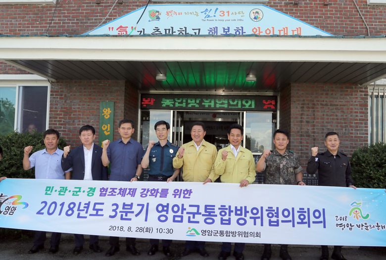 영암군, 지역 통합방위 민관군경이 함께 나선다 이미지 2