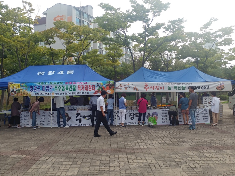 영암군 미암면-시흥시 정왕4동 추석맞이 농특산물 직거래 장터 성황! 이미지 2