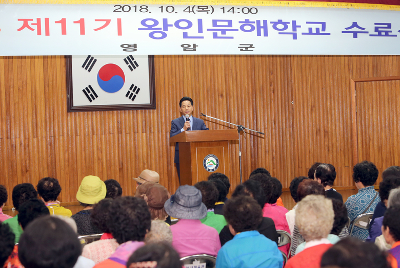 2018 제11기 왕인문해학교 수료식 개최 이미지 2