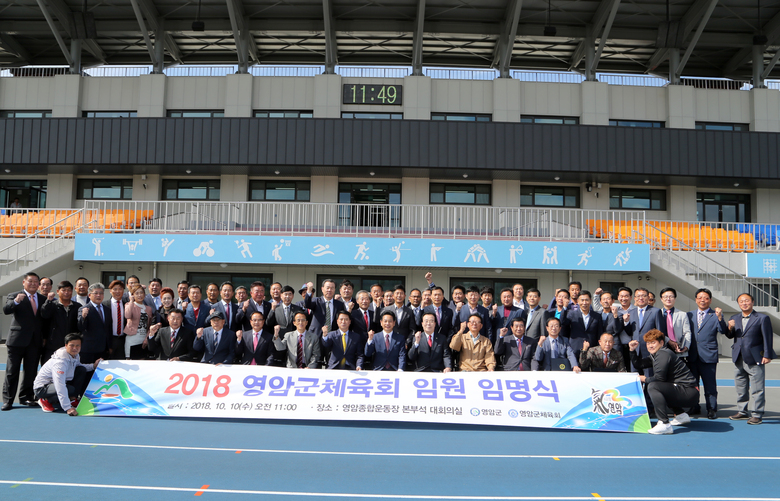 영암군체육회 임원 임명식 개최 보도자료 이미지 2