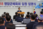 영암군체육회 임원 임명식 개최 보도자료