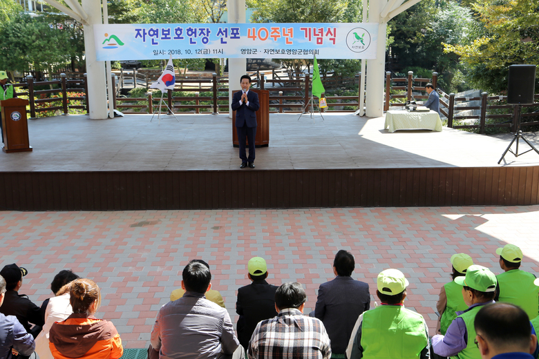 자연보호헌장 선포 기념행사 이미지 2