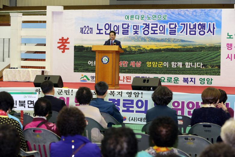 영암군, 『제22회 노인의 날』 기념행사 개최 이미지 1