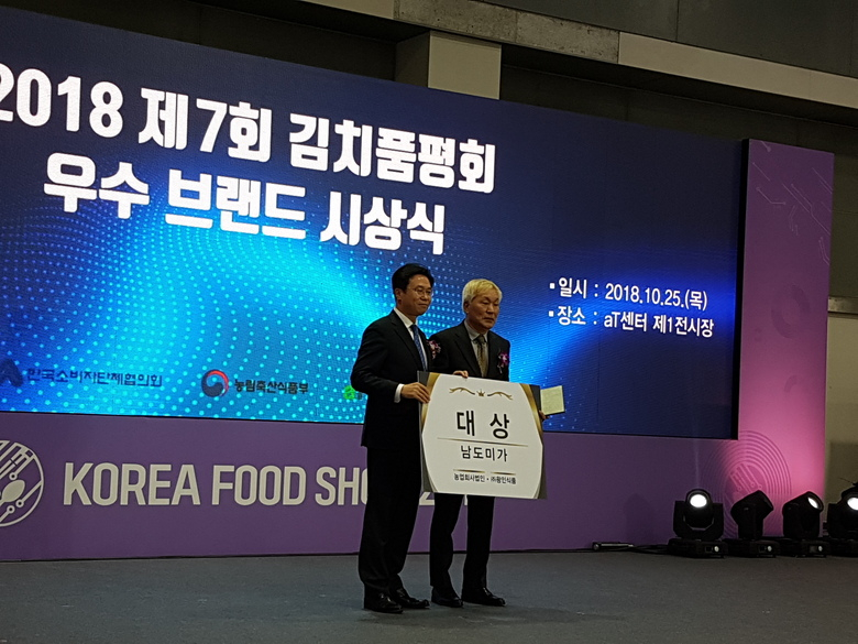 영암군 ㈜왕인식품, 「제7회 김치품평회 대상수상」 이미지 1