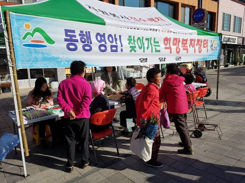 『 동네가 행복한 영암만들기』찾아가는 “희망복지장터” 개최 이미지 1