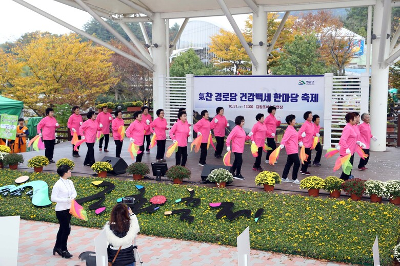 영암군, 기(氣)찬 경로당 건강백세 한마당 축제 성황 이미지 2