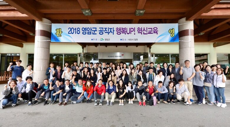 영암군, 공직자 행복 up 혁신교육 성공리에 마무리 이미지 2