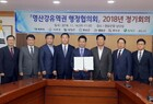 영산강유역권 행정협의회, 2018년 정기회의 개최