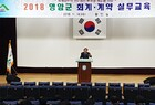 영암군, 전직원 회계업무 역량강화 나서