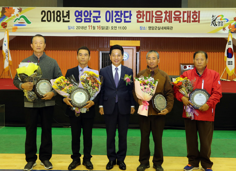 “2018 영암군 이장단 한마음대회 개최” 이미지 3