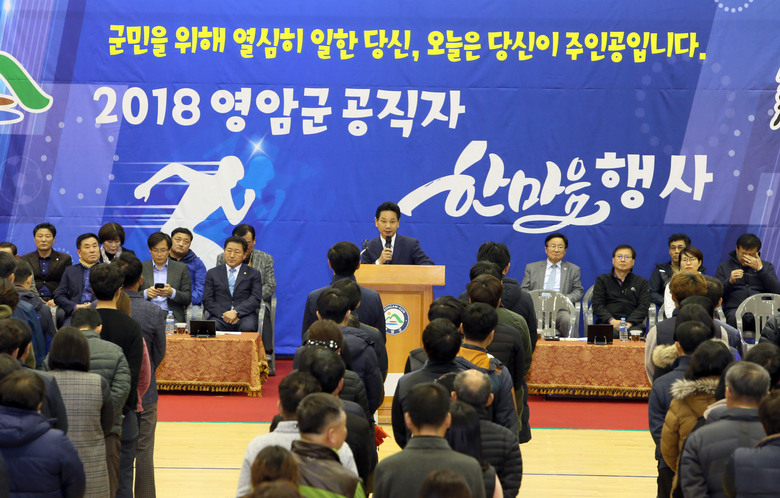 영암군,“2018 공직자 한마음 대회”개최 이미지 1