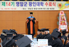 2018년도 제14기 영암군 왕인대학 수료식 성료