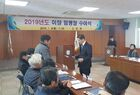 영암군 도포면, 2019년 이장단 임명식 개최