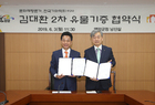 김대환 상명대학교 교수, 영암군에 두번째 도기유물 기증
