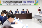영암군, 전남장애인생활체육대회 시·군 대표자 회의 개최