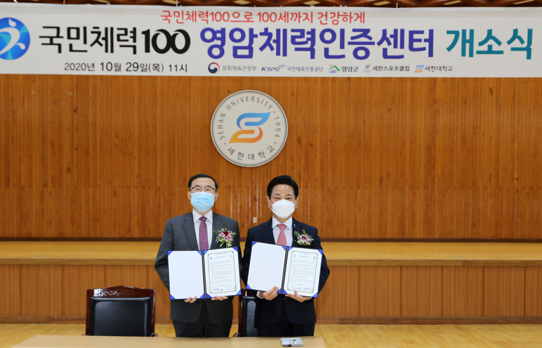 국민체력100 영암체력인증센터 개소식 개최  이미지 1