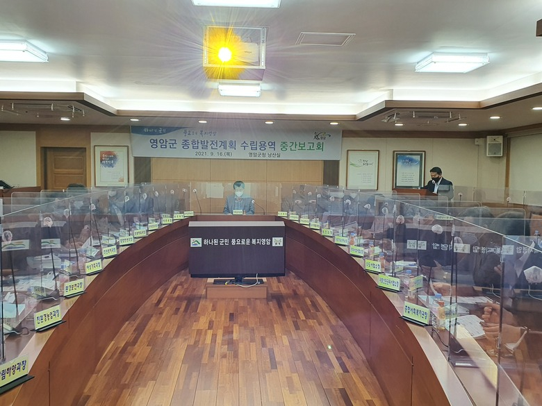 영암군, 종합발전계획 수립 용역 중간보고회 개최 이미지 1